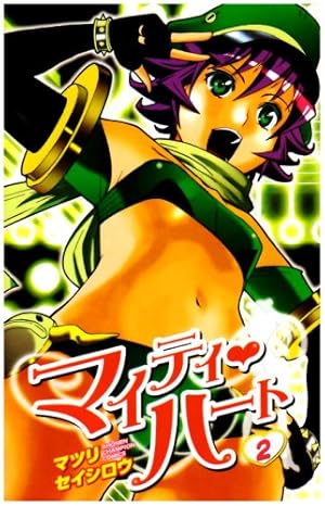 Amazon.co.jp: マイティ・ハート 7 (少年チャンピオン・コミックス